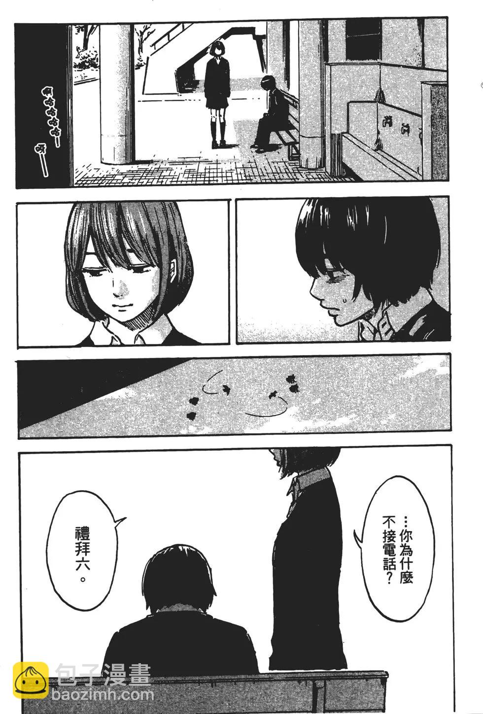 《恶之华》第09卷 第16页