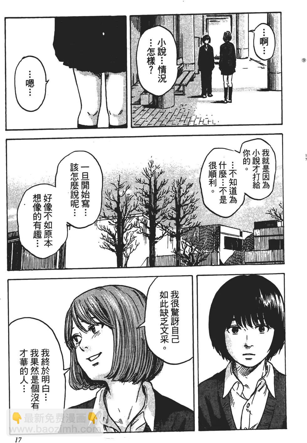 《恶之华》第09卷 第18页