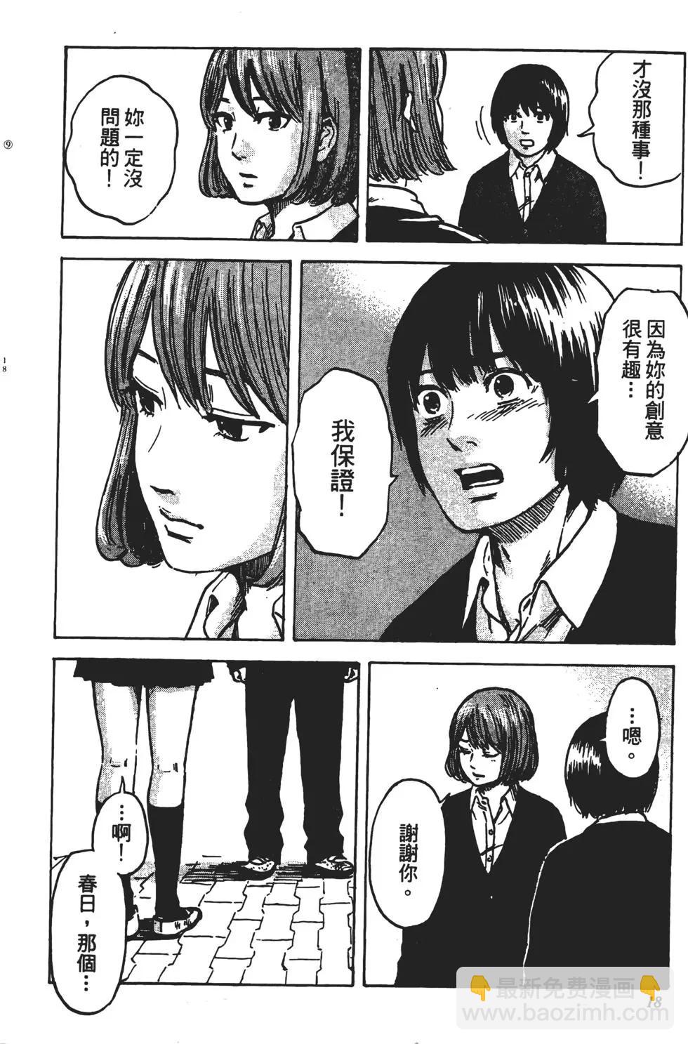 《恶之华》第09卷 第19页