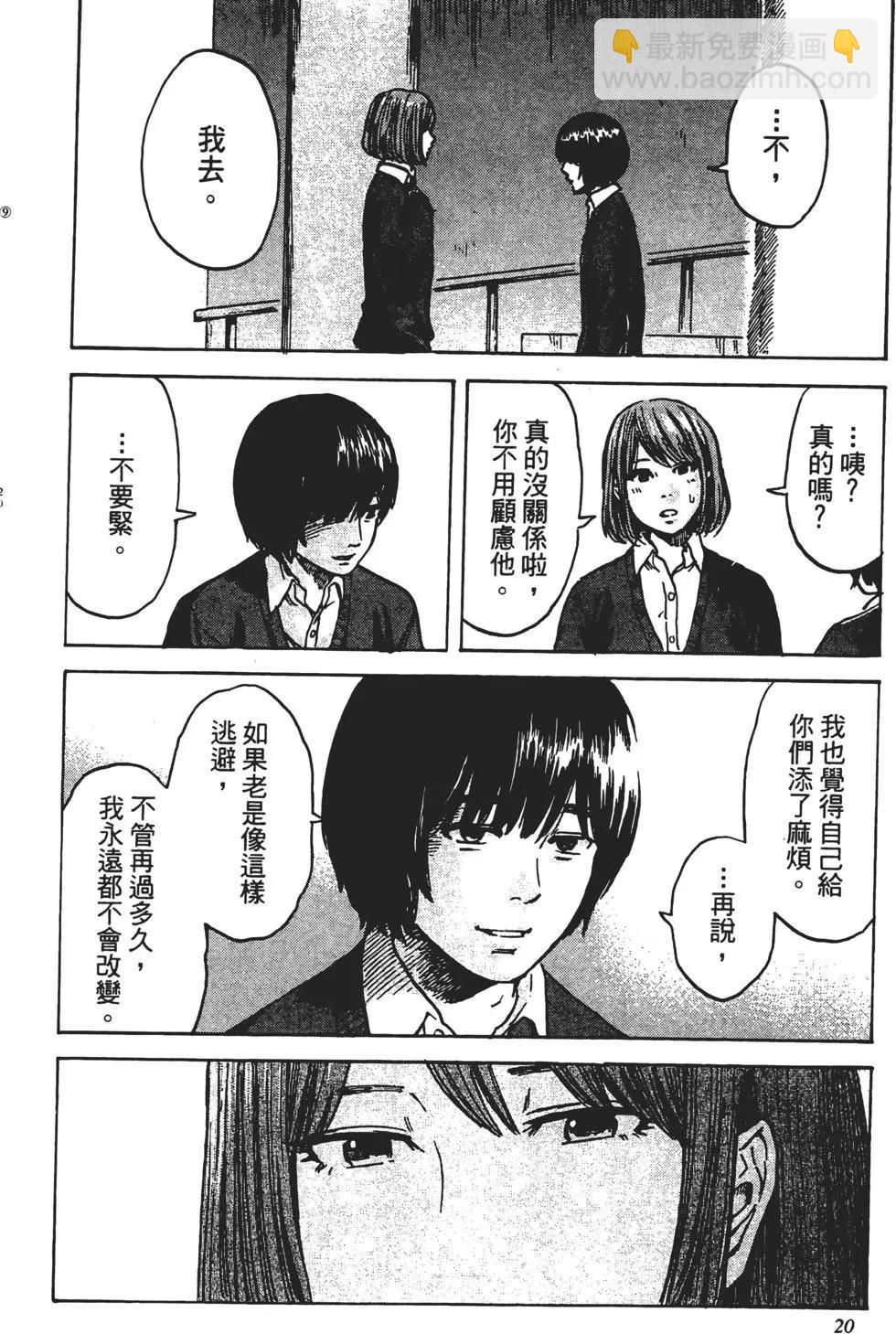 《恶之华》第09卷 第21页