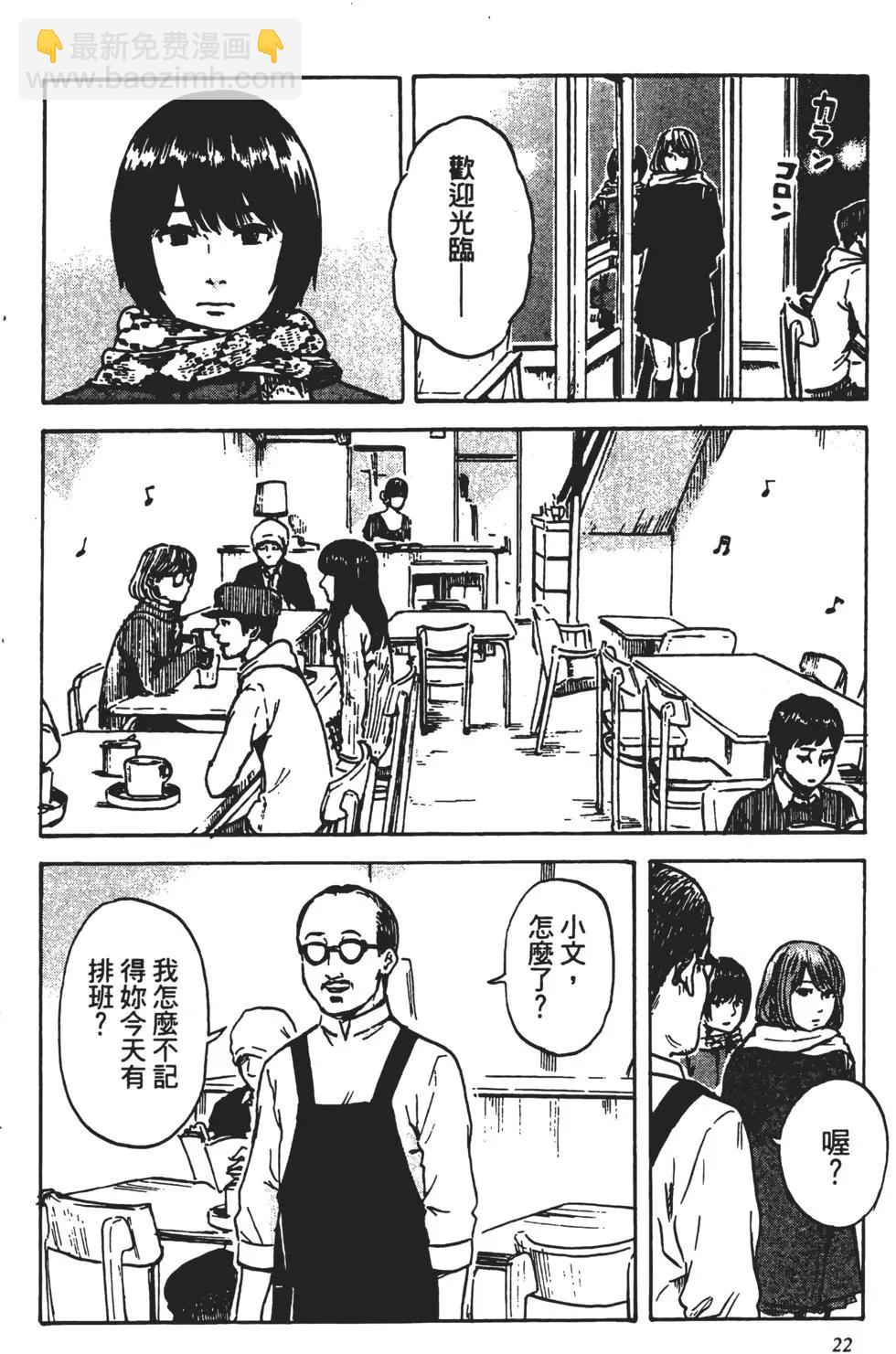《恶之华》第09卷 第23页