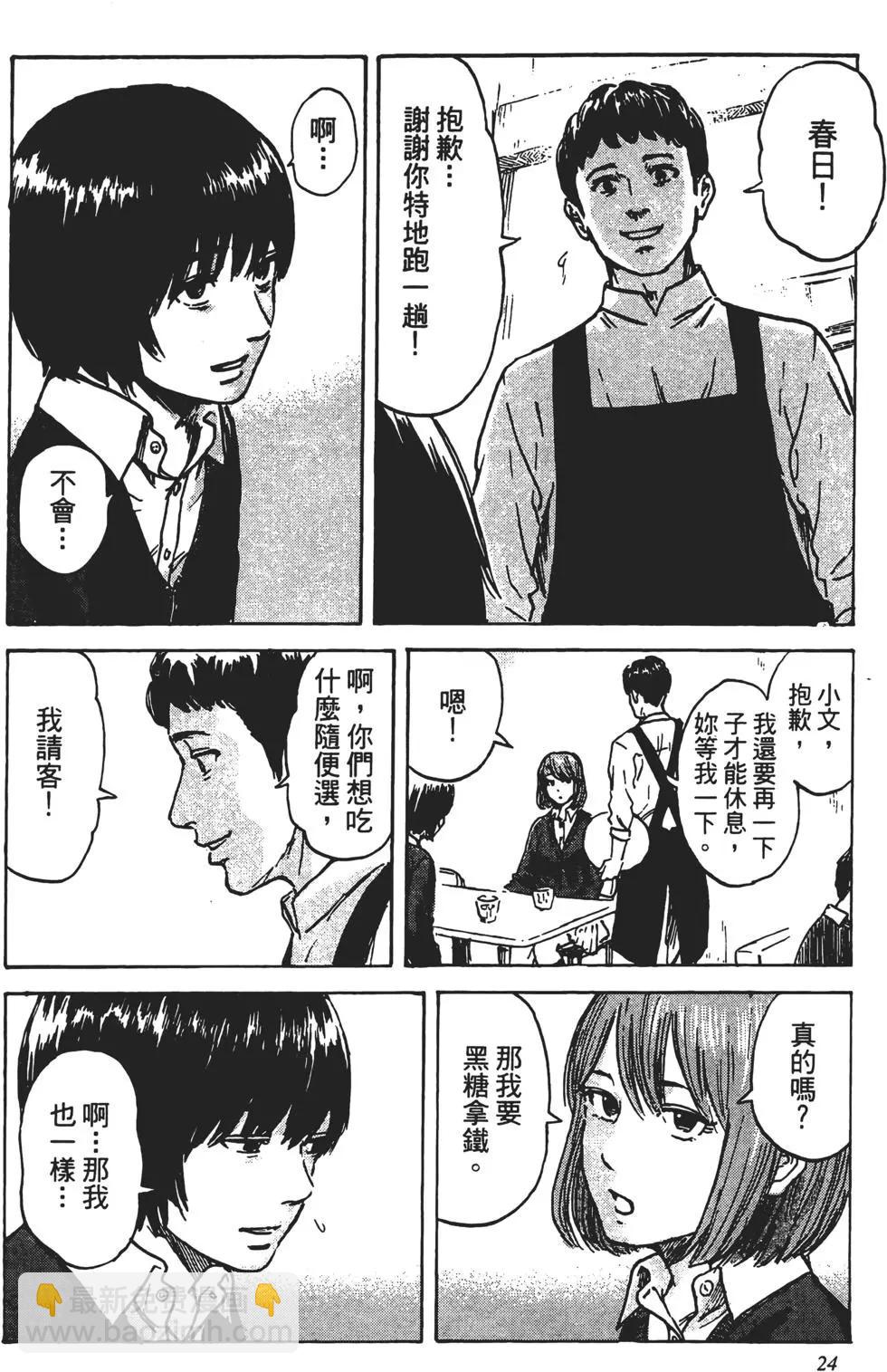 《恶之华》第09卷 第25页