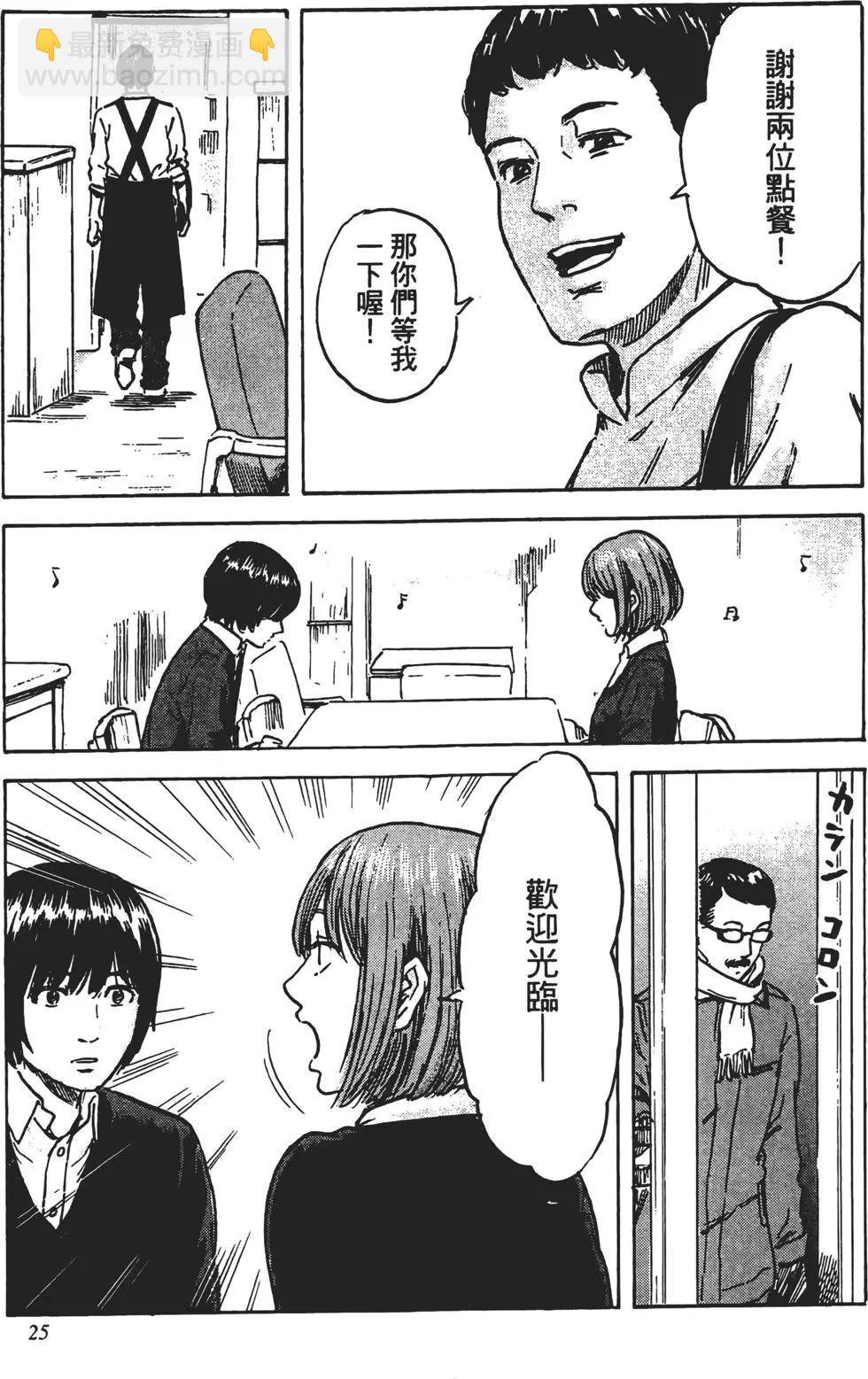 《恶之华》第09卷 第26页