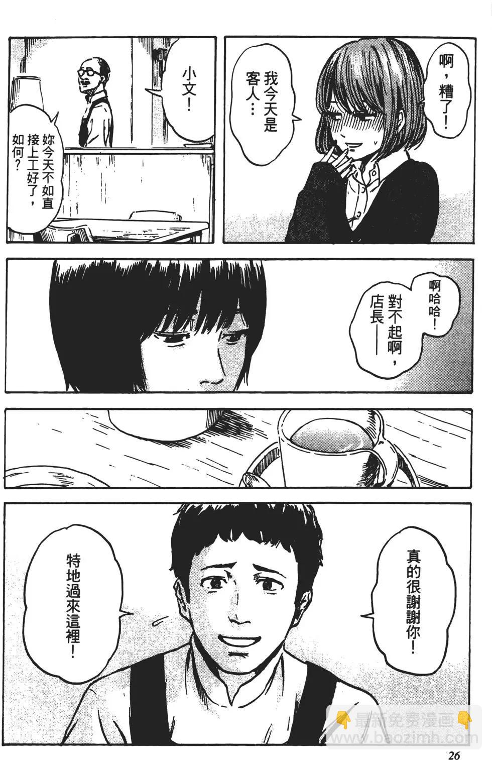 《恶之华》第09卷 第27页