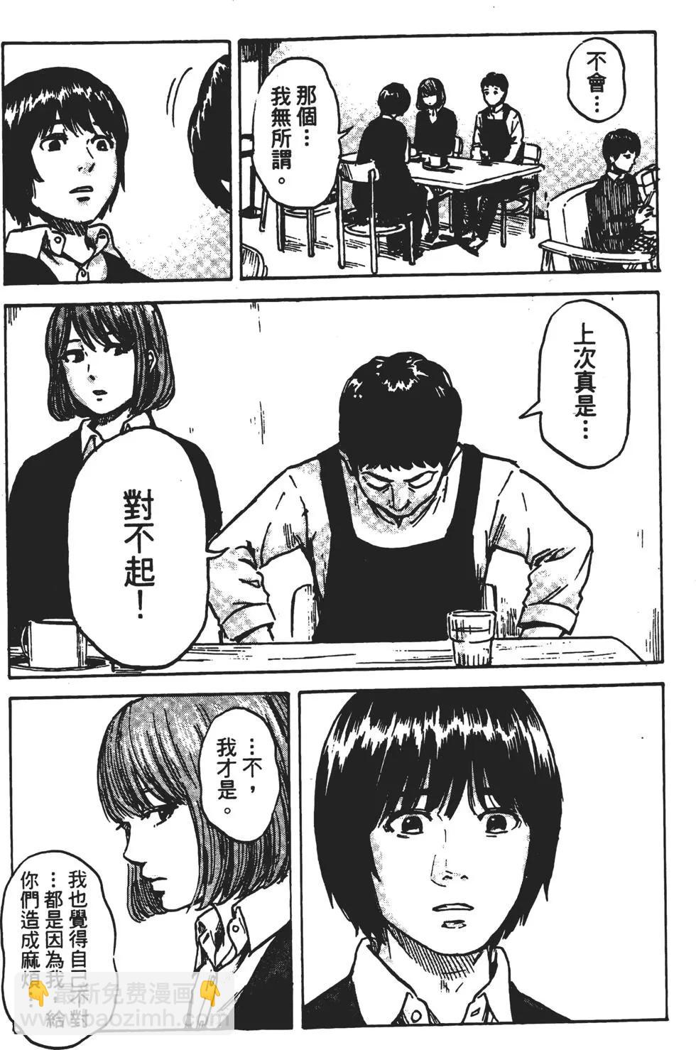 《恶之华》第09卷 第28页