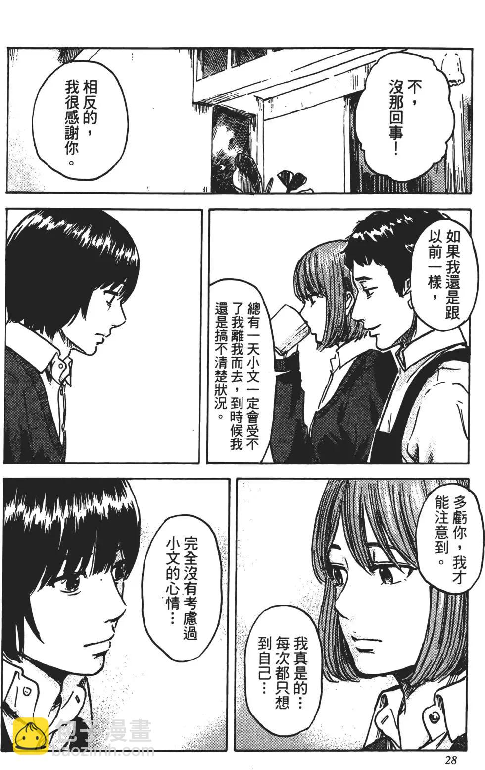 《恶之华》第09卷 第29页