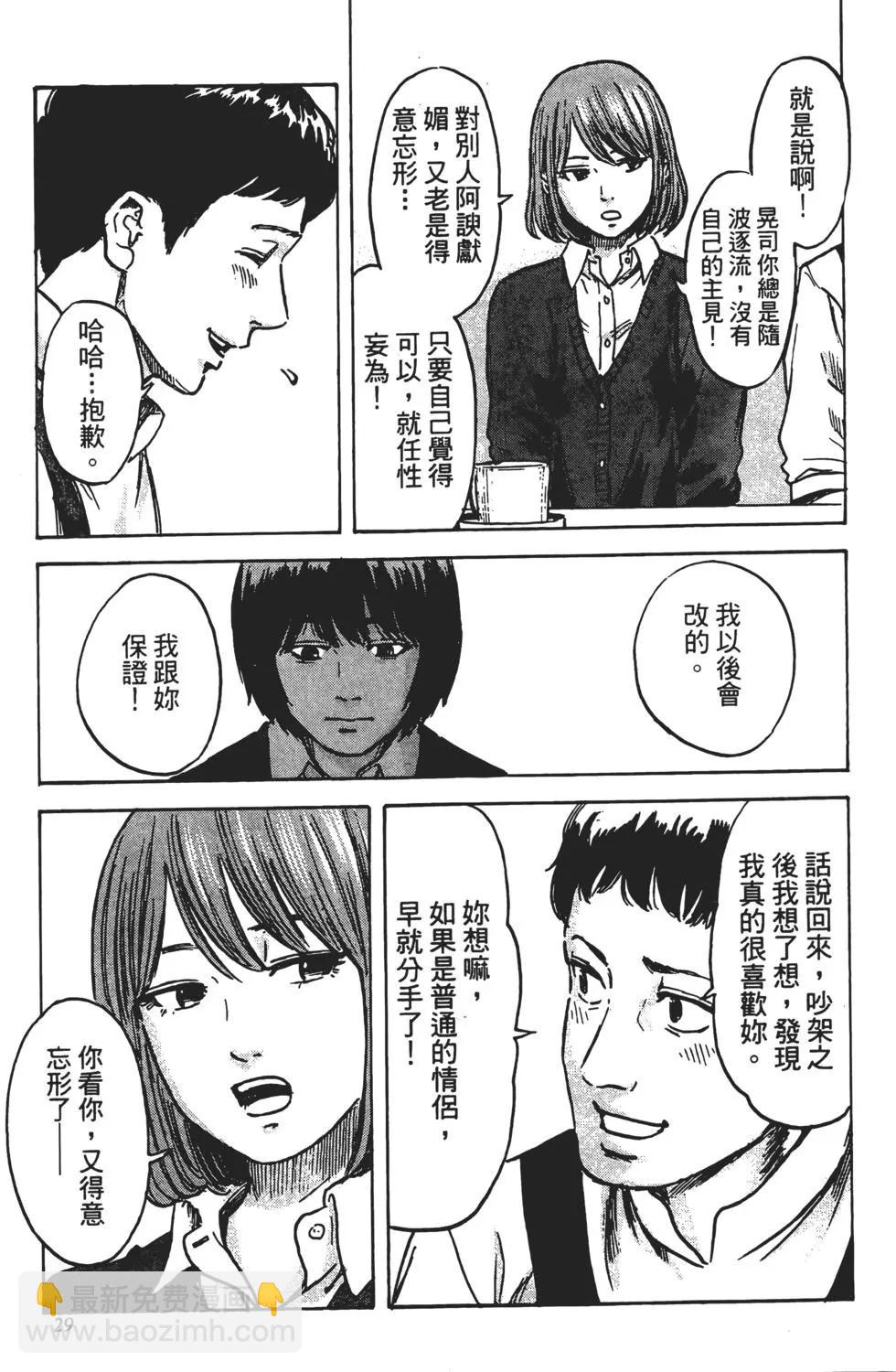 《恶之华》第09卷 第30页