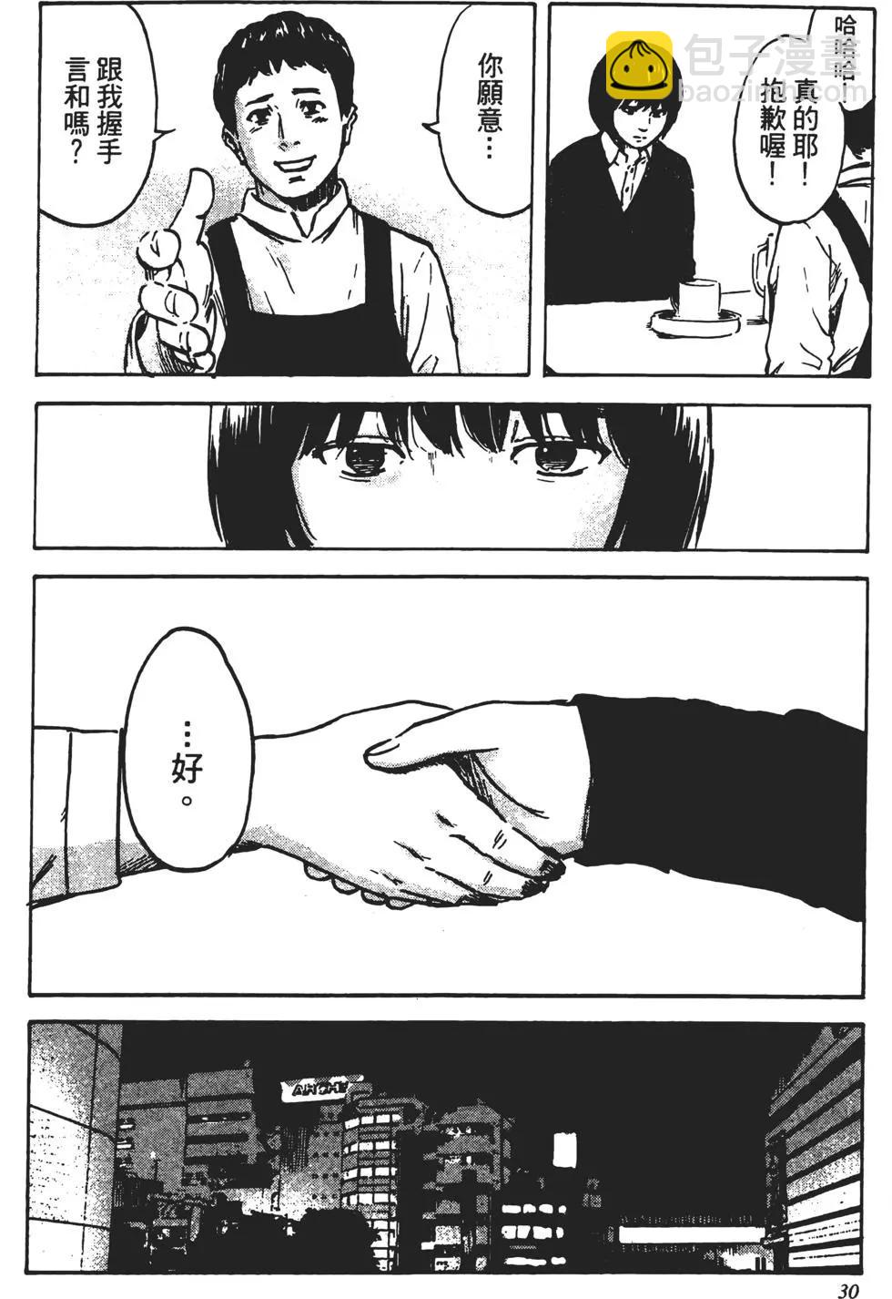 《恶之华》第09卷 第31页