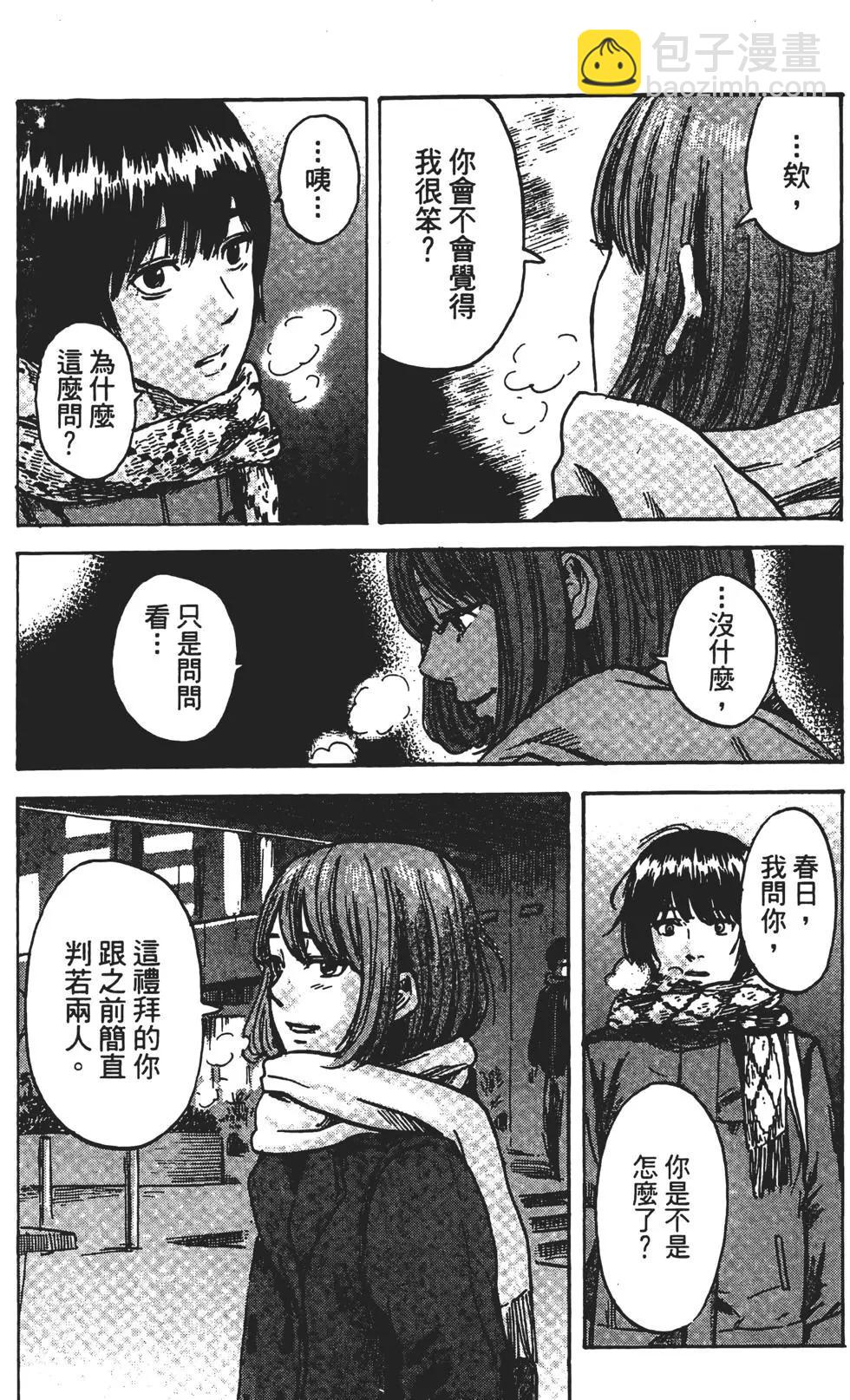 《恶之华》第09卷 第33页