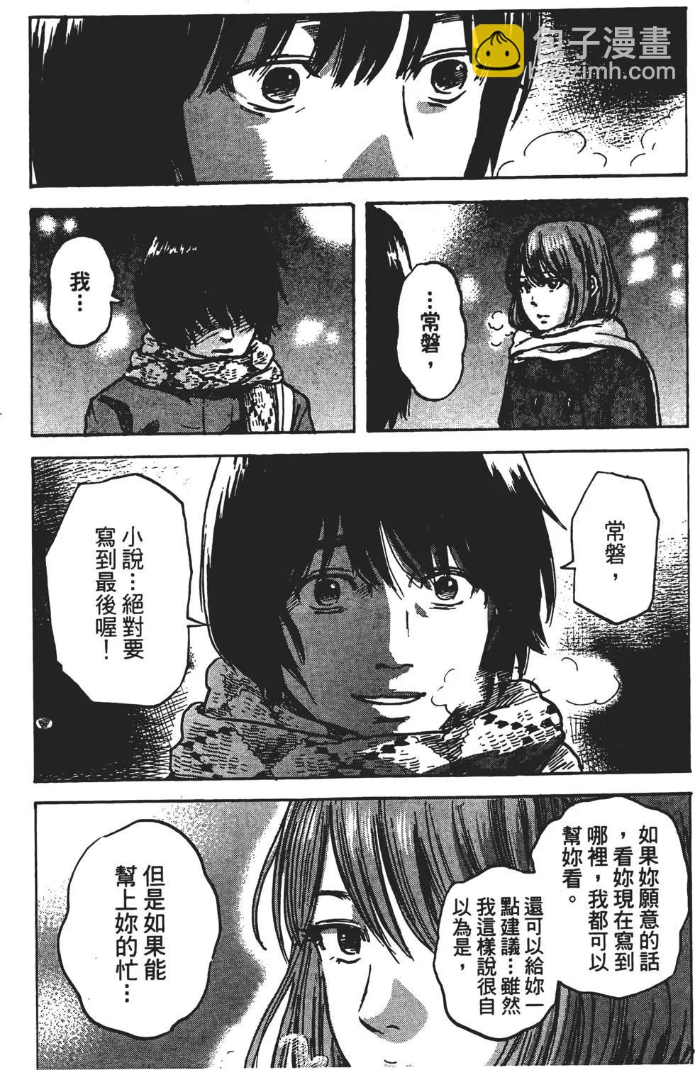 《恶之华》第09卷 第34页
