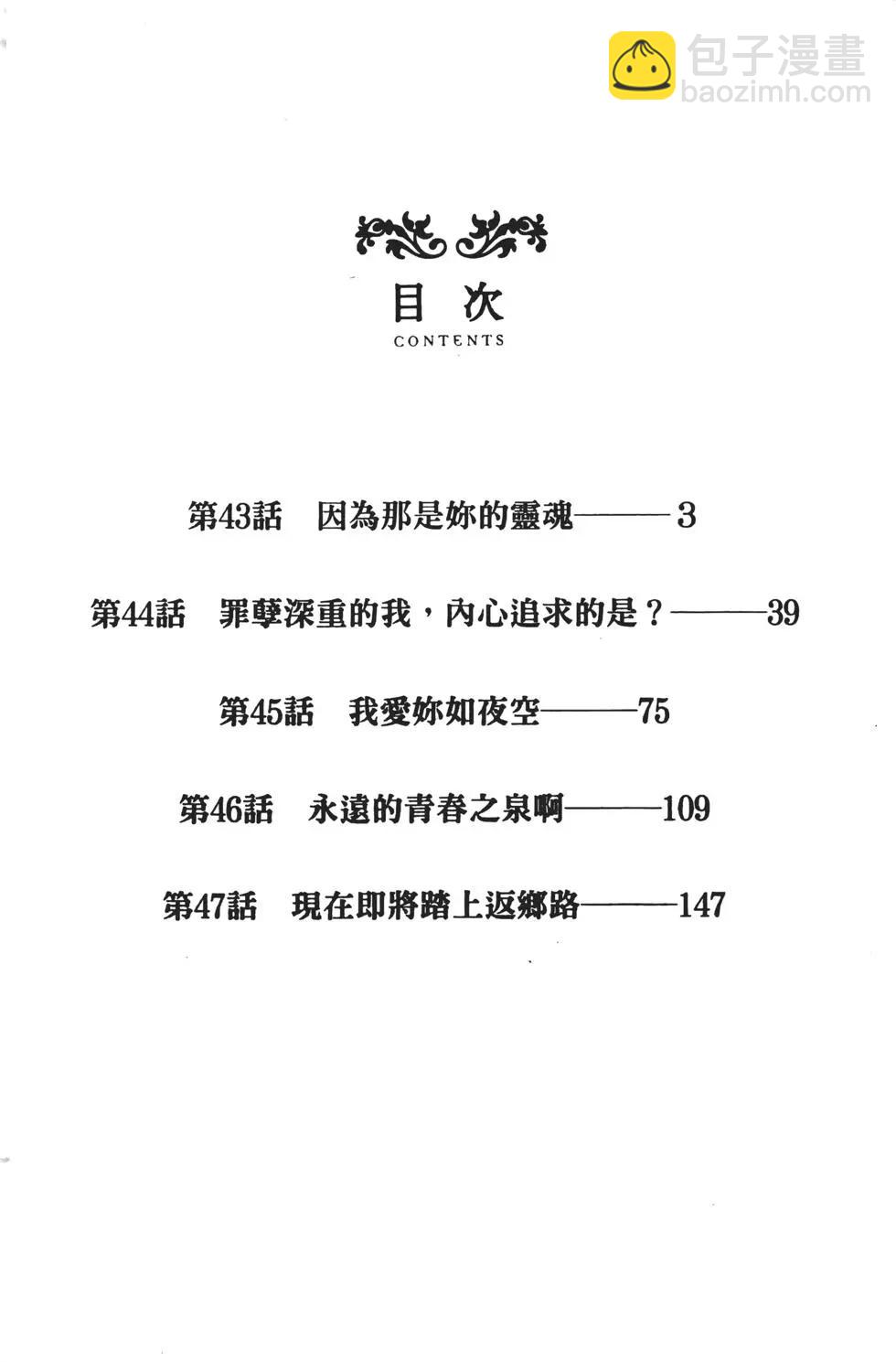 《恶之华》第09卷 第3页