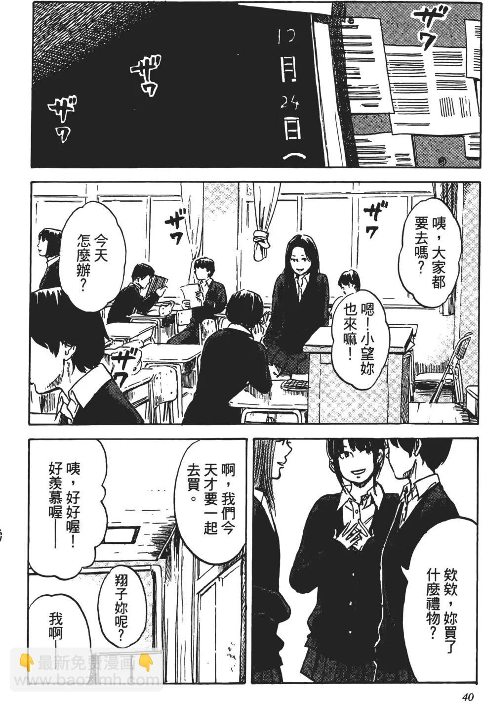 《恶之华》第09卷 第41页