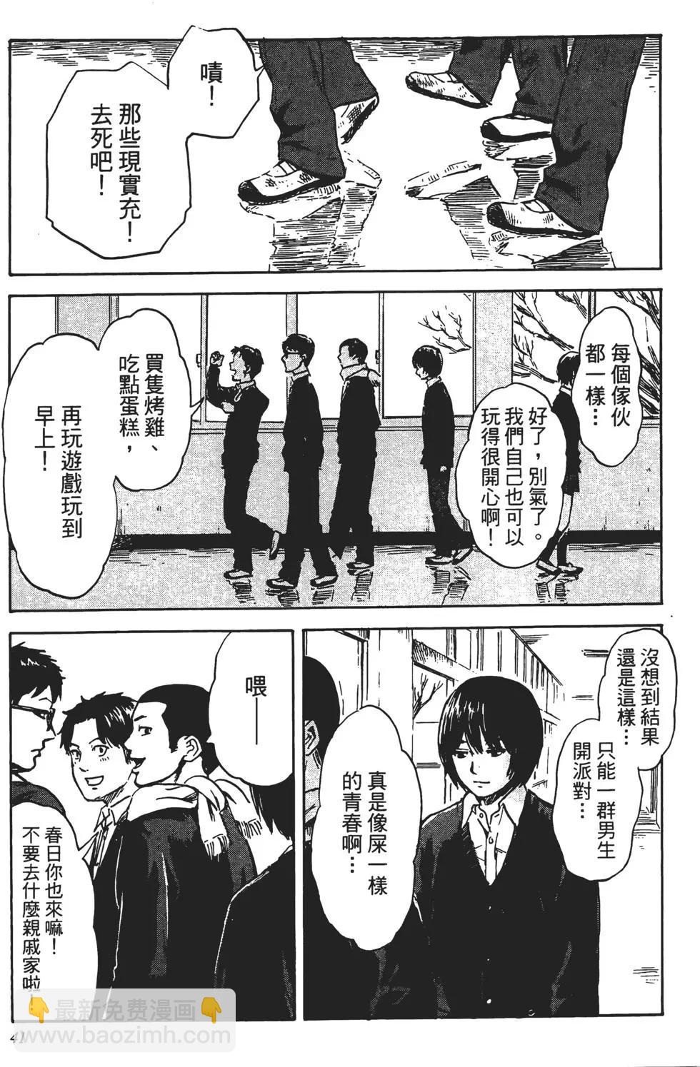 《恶之华》第09卷 第42页