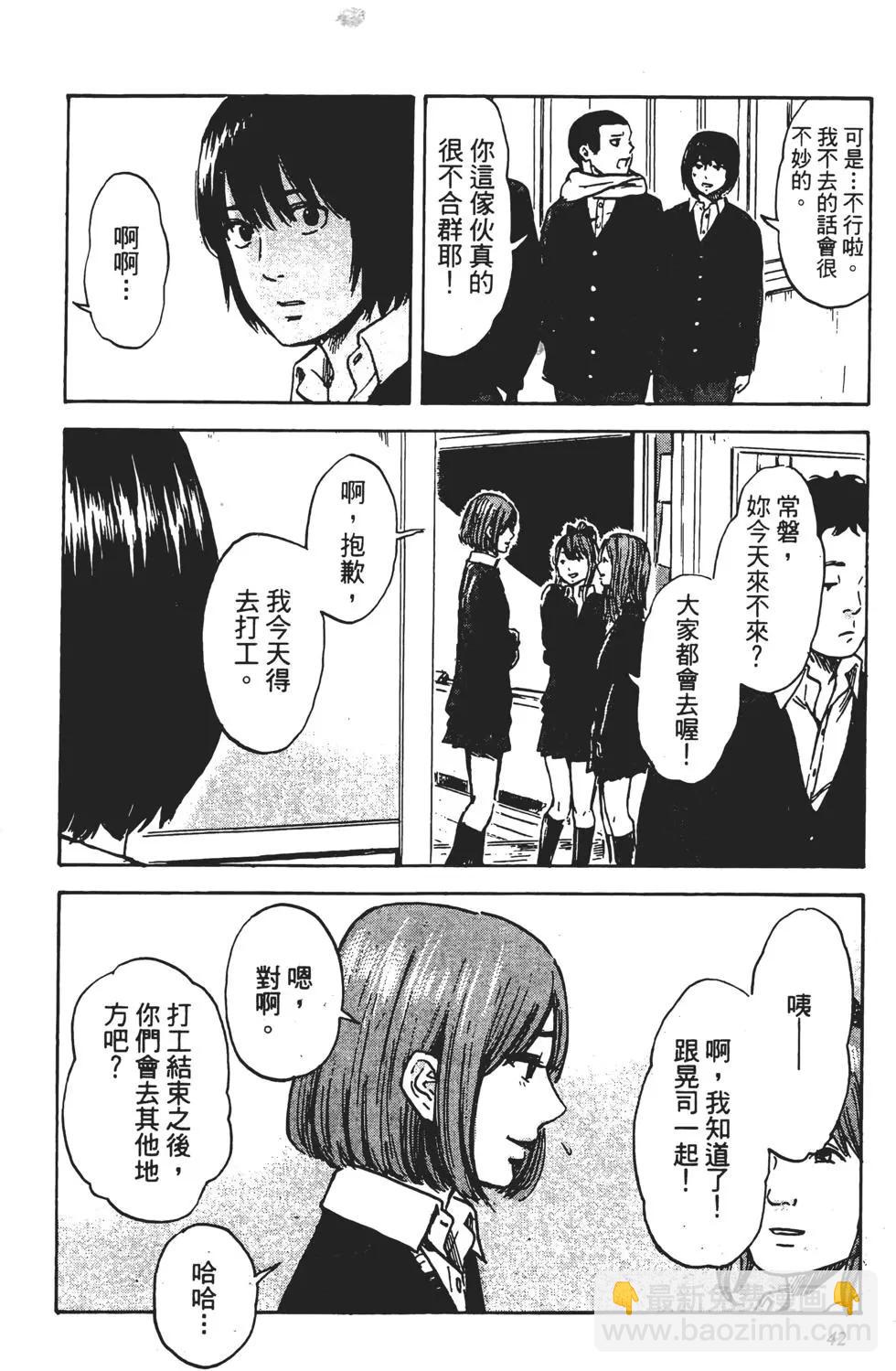 《恶之华》第09卷 第43页