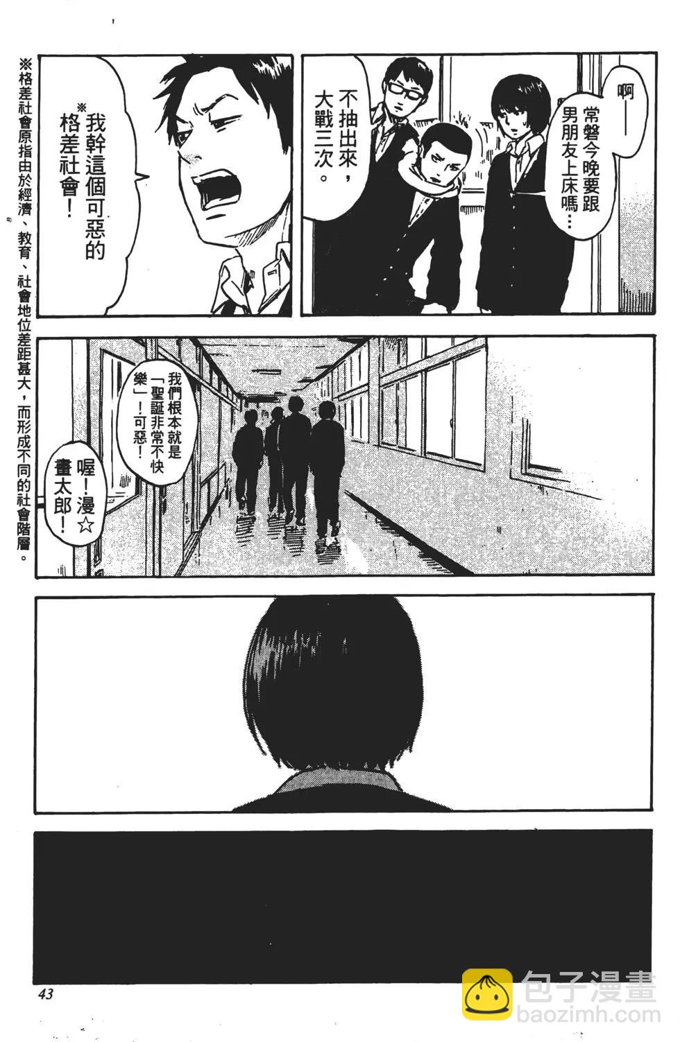 《恶之华》第09卷 第44页