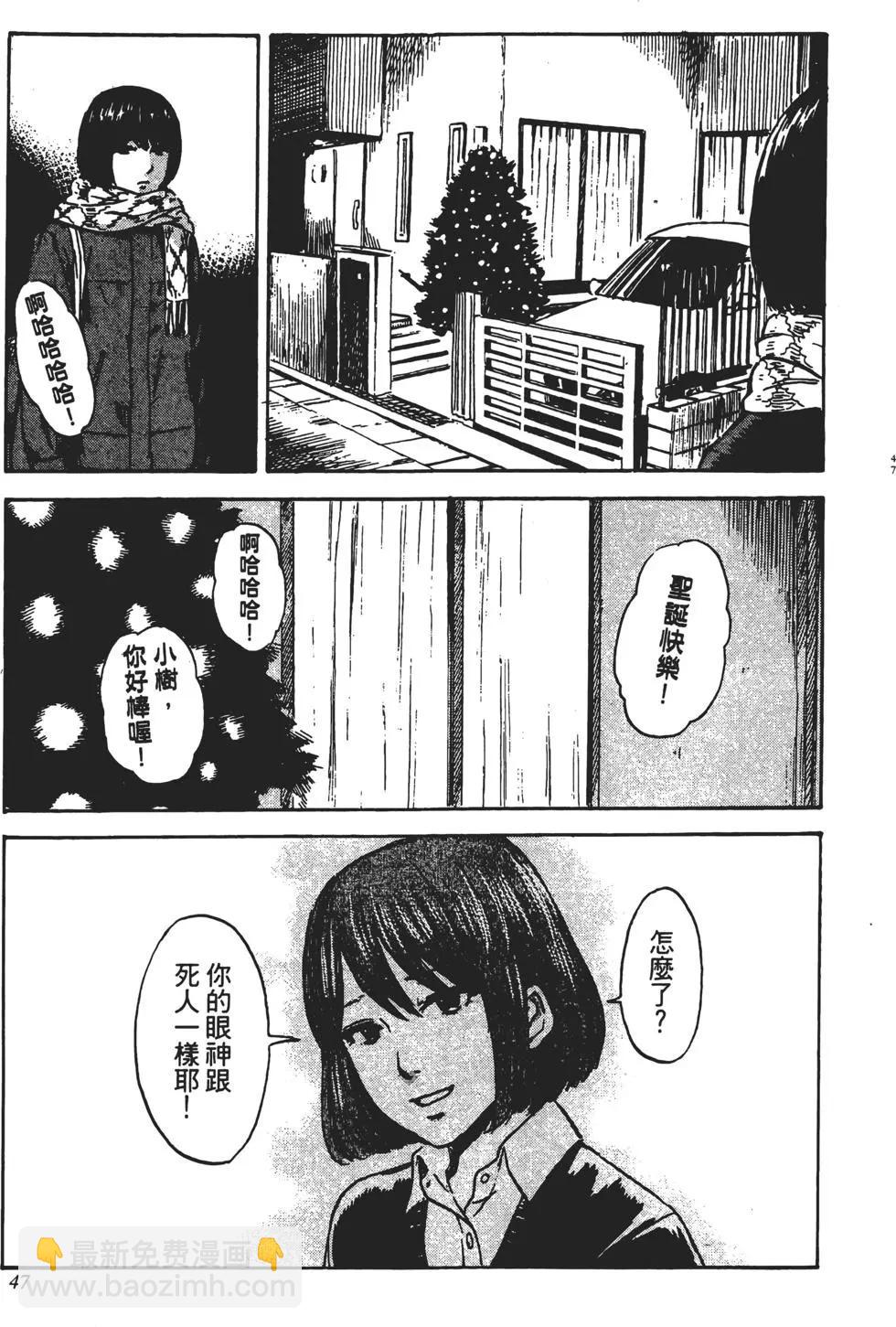 《恶之华》第09卷 第48页