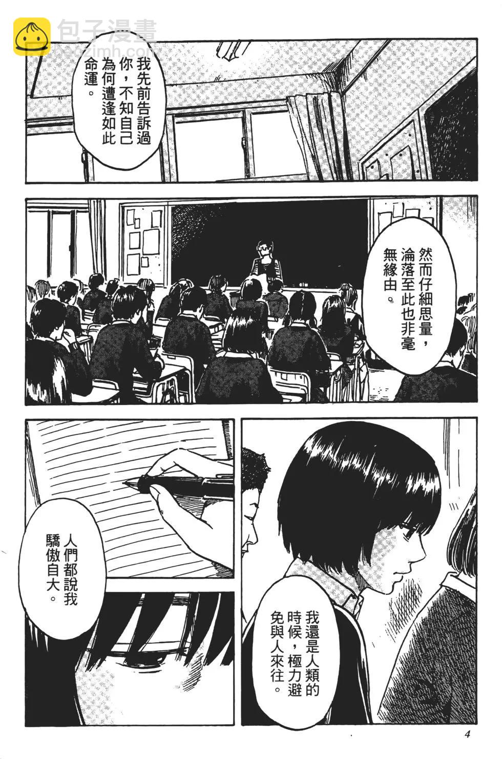 《恶之华》第09卷 第5页