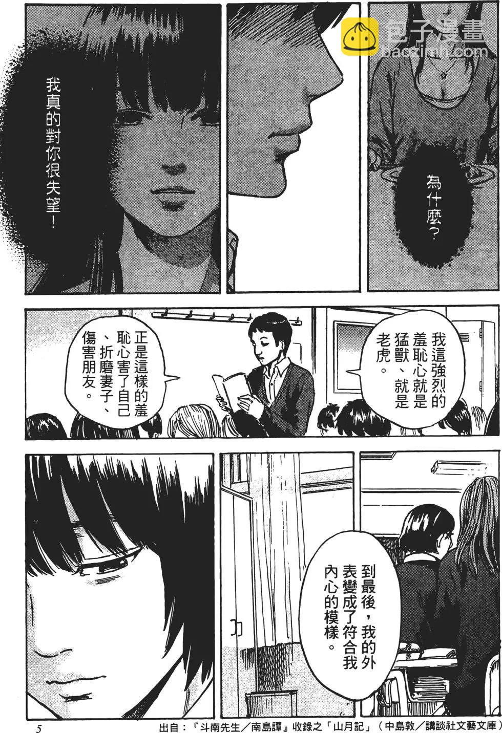 《恶之华》第09卷 第6页