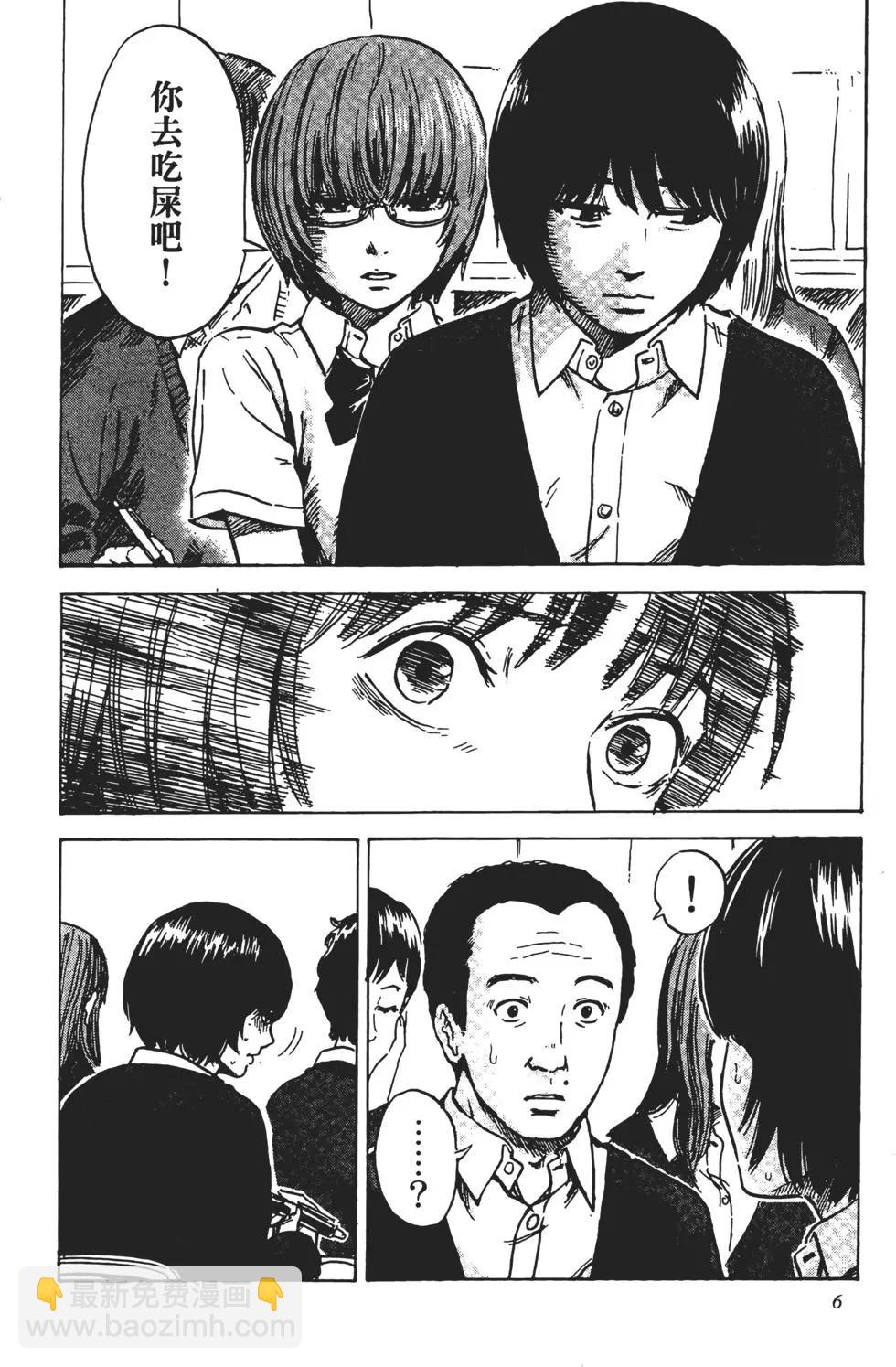 《恶之华》第09卷 第7页