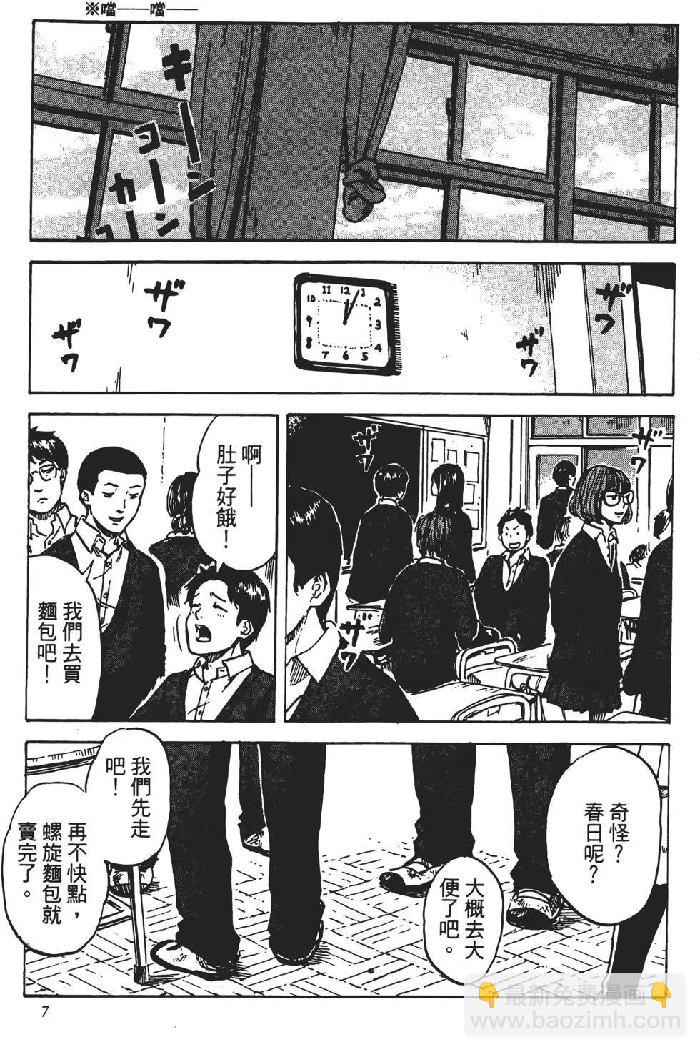 《恶之华》第09卷 第8页
