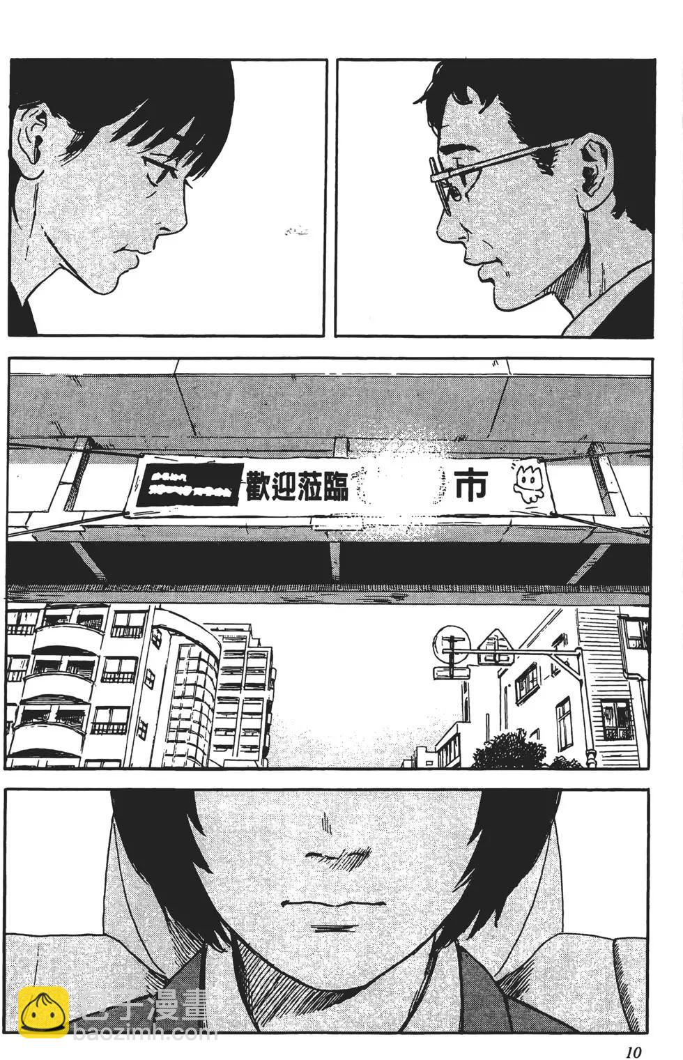 《恶之华》第10卷 第11页