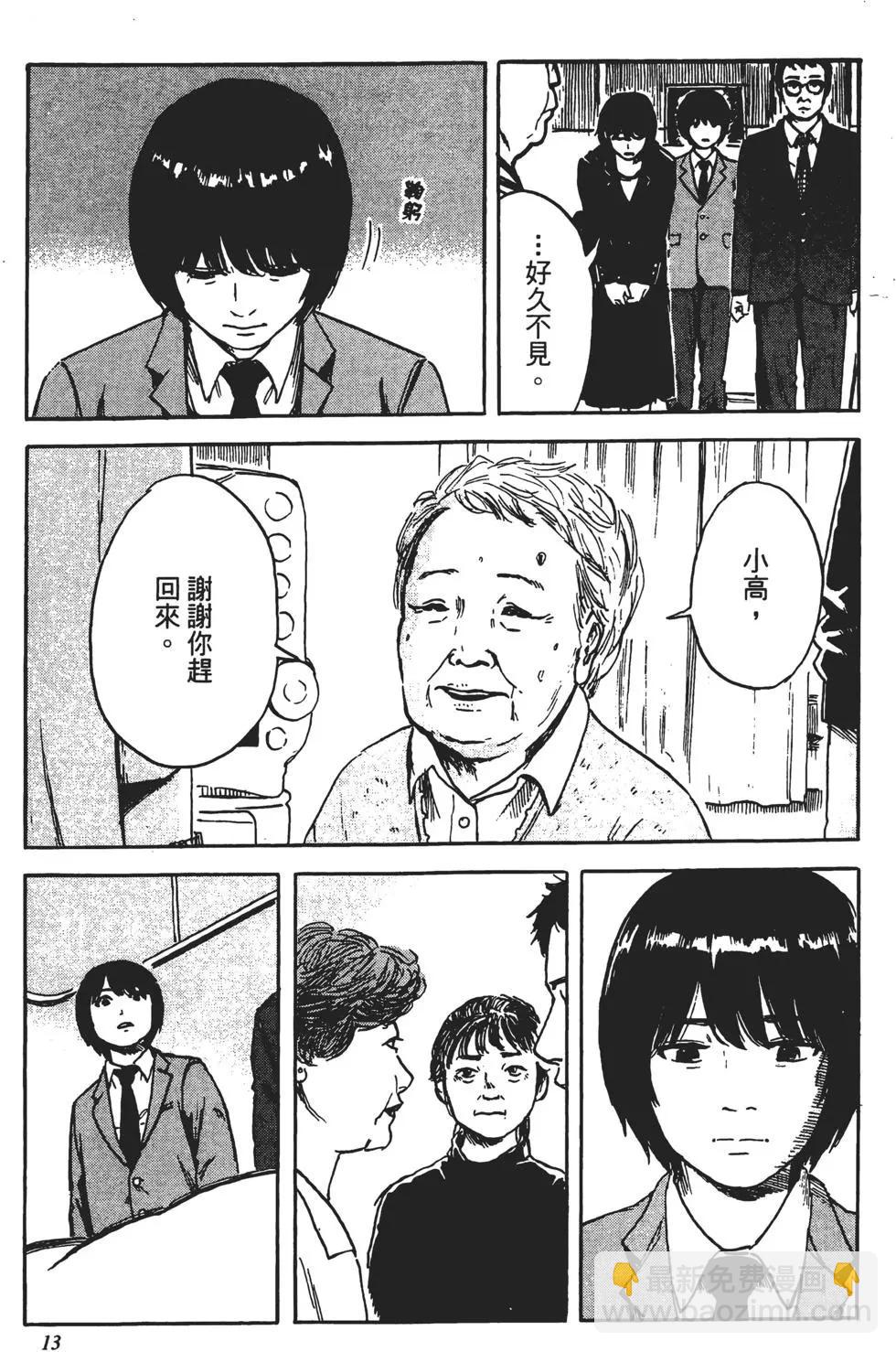 《恶之华》第10卷 第14页
