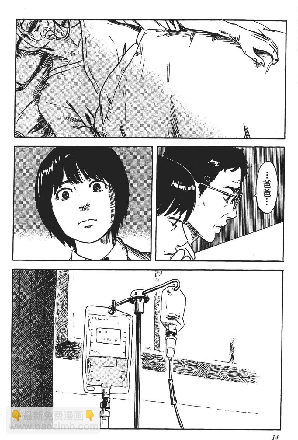 《恶之华》第10卷 第15页