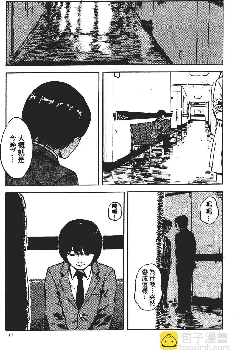 《恶之华》第10卷 第16页