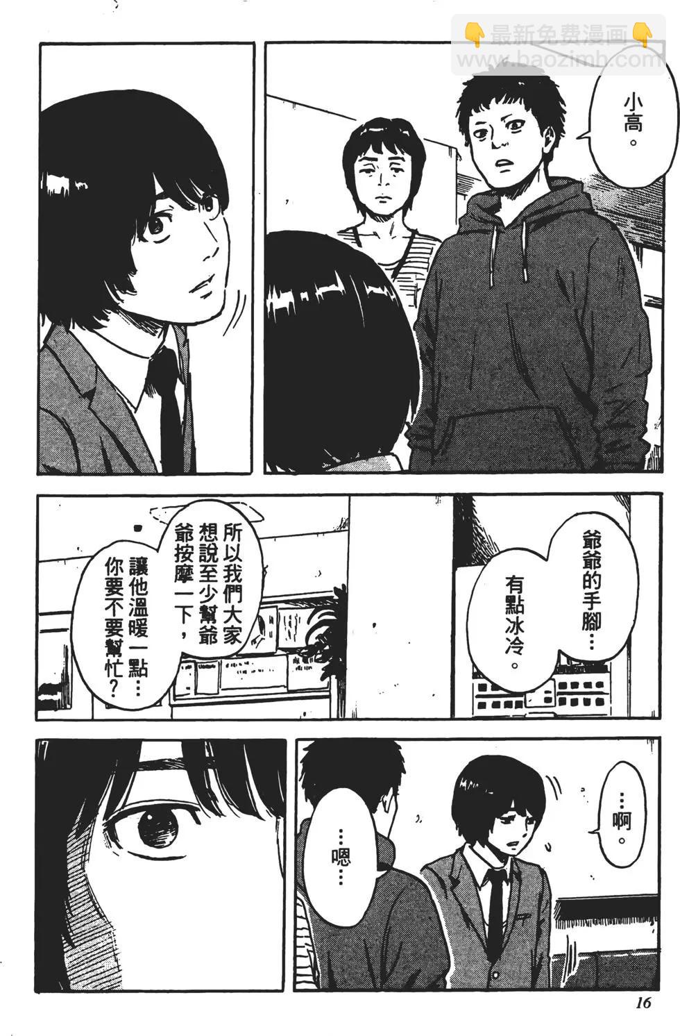 《恶之华》第10卷 第17页