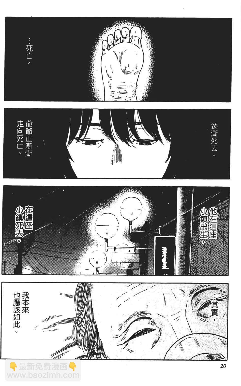 《恶之华》第10卷 第21页