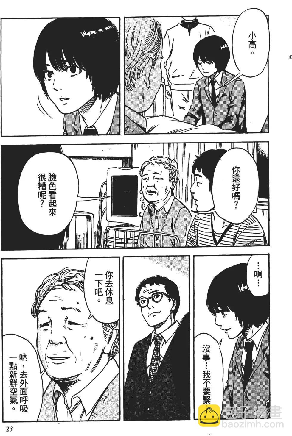 《恶之华》第10卷 第24页