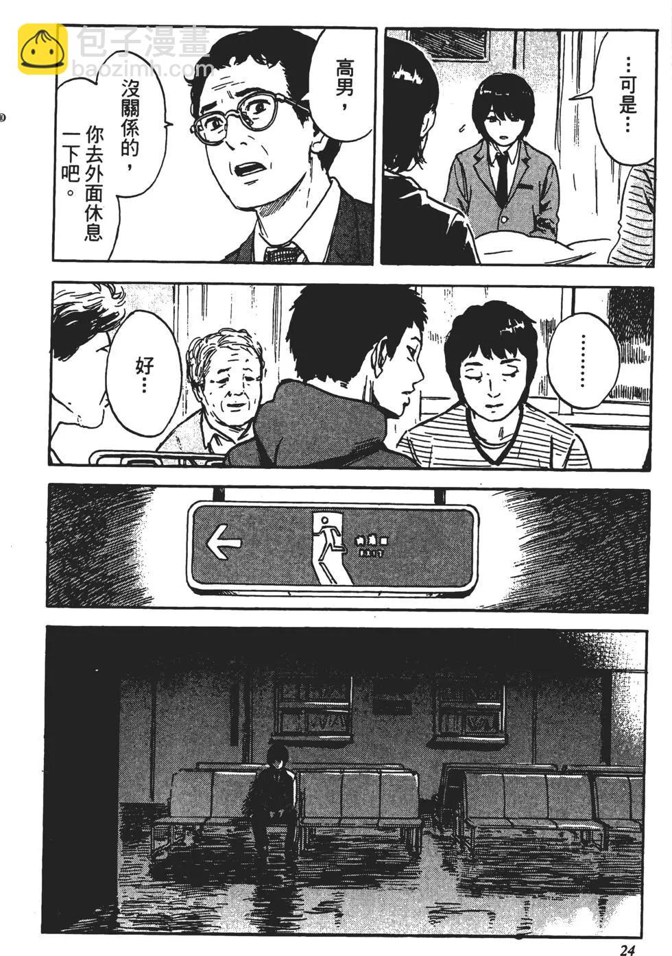 《恶之华》第10卷 第25页