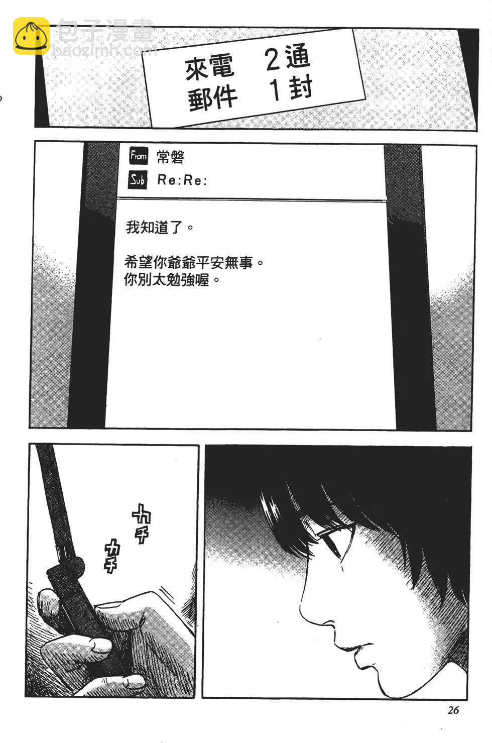 《恶之华》第10卷 第27页