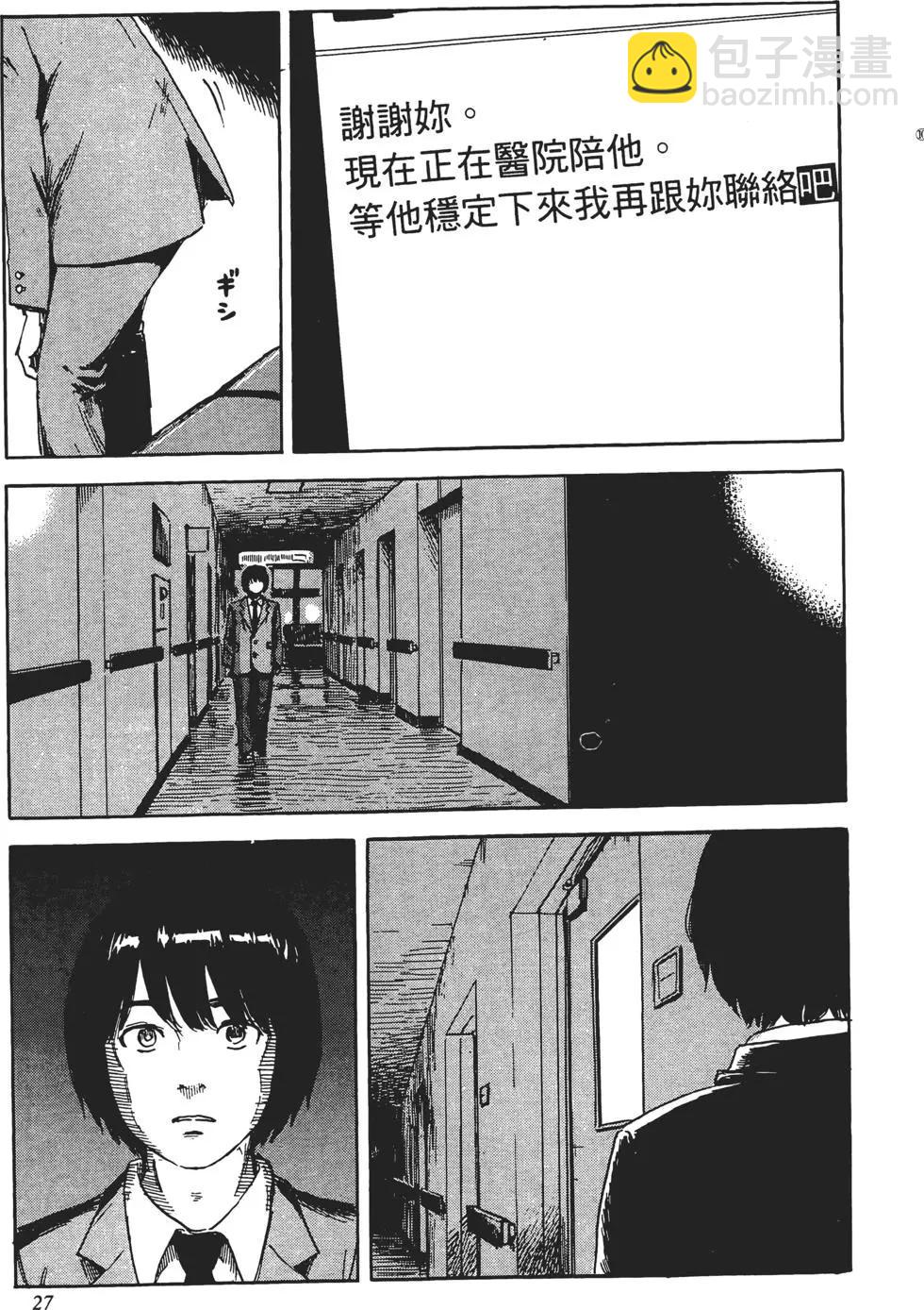 《恶之华》第10卷 第28页