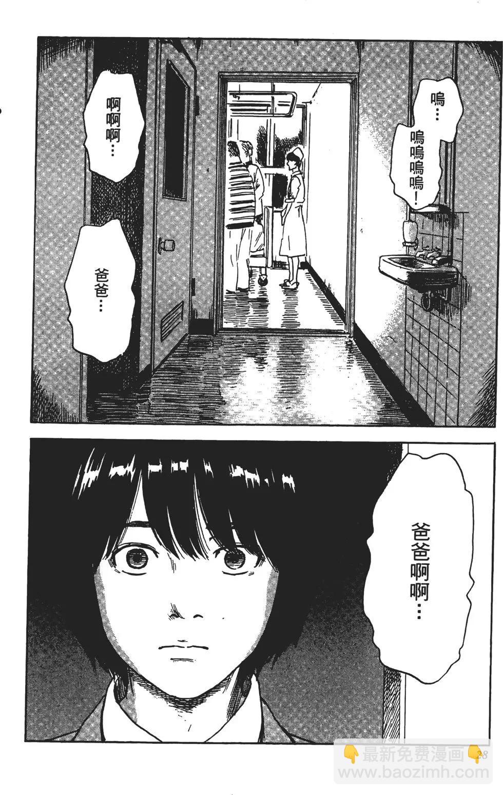 《恶之华》第10卷 第29页