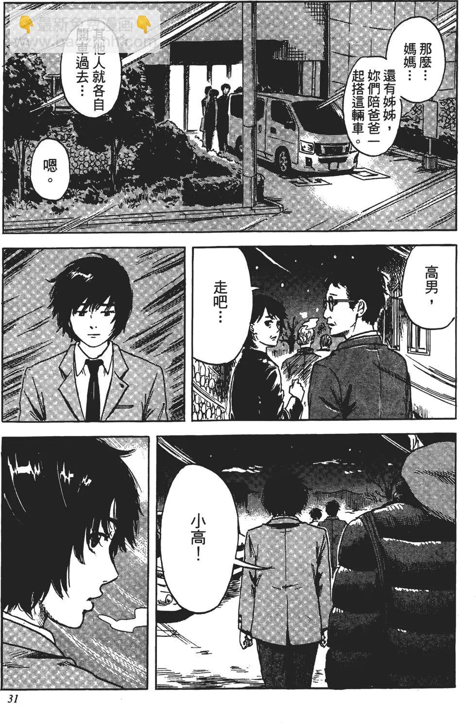 《恶之华》第10卷 第32页