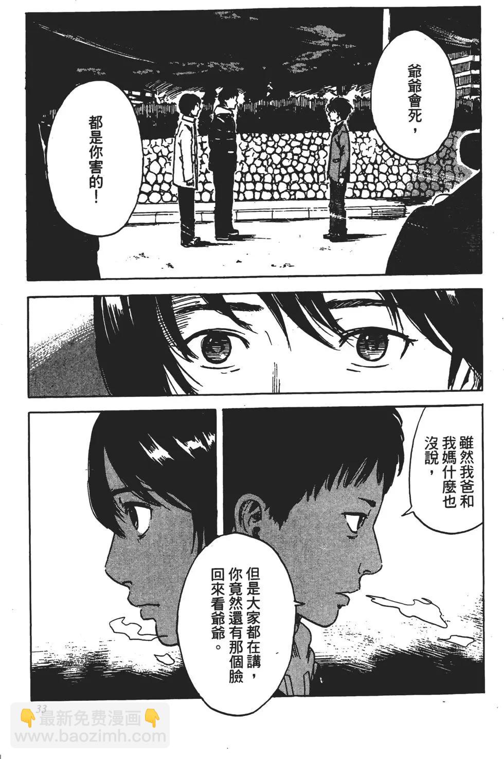 《恶之华》第10卷 第34页