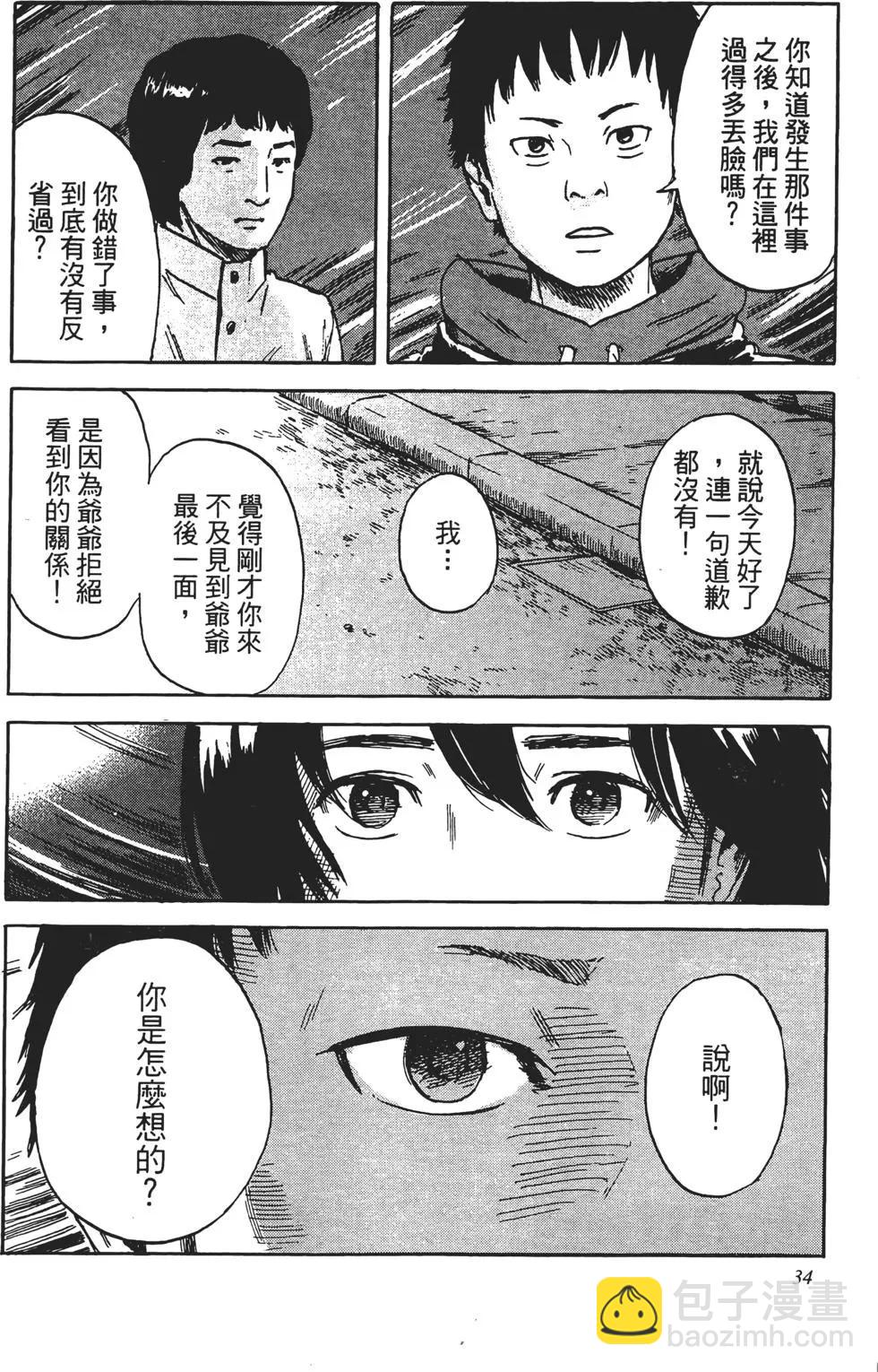 《恶之华》第10卷 第35页