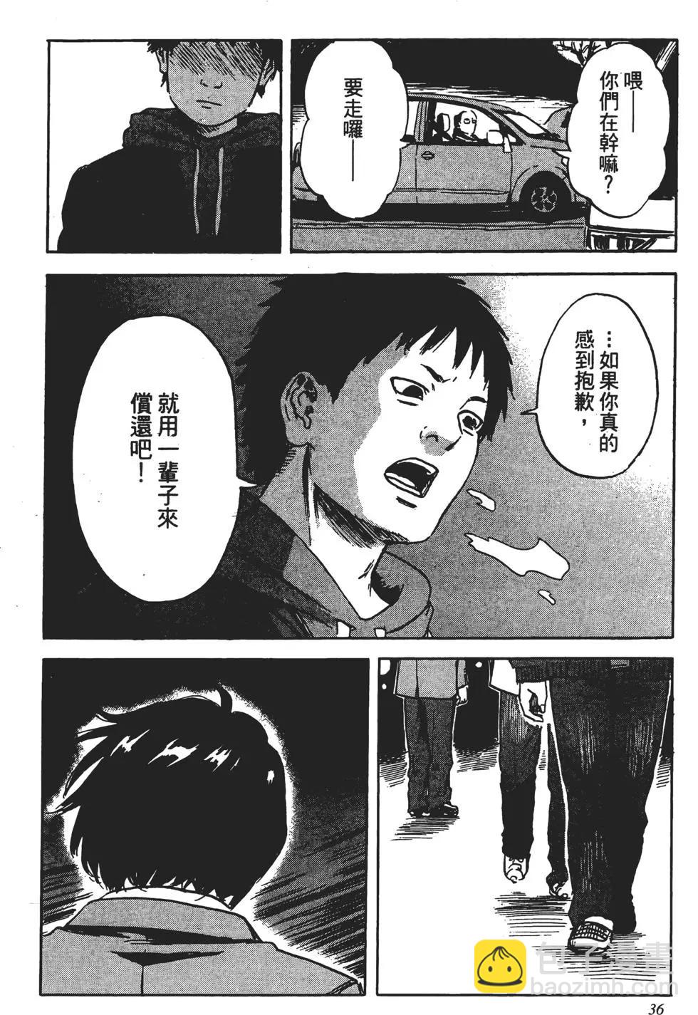 《恶之华》第10卷 第37页