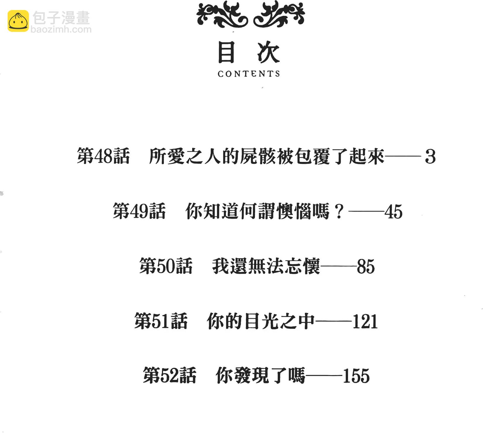 《恶之华》第10卷 第3页