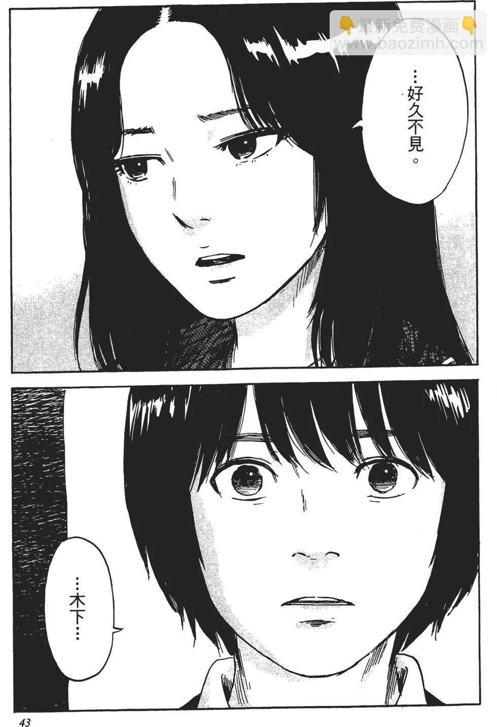 《恶之华》第10卷 第44页