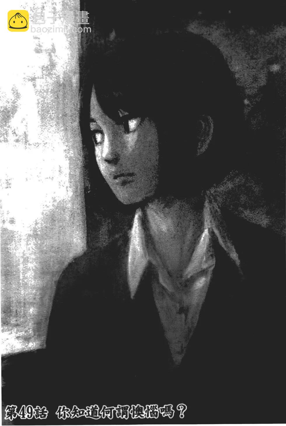 《恶之华》第10卷 第46页