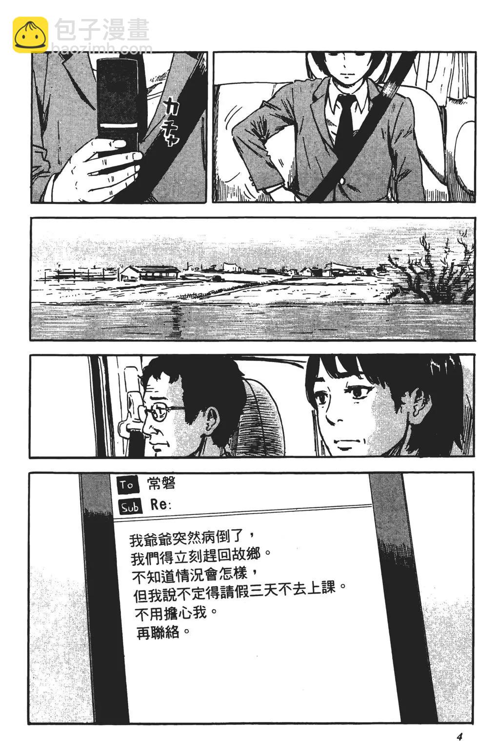《恶之华》第10卷 第5页