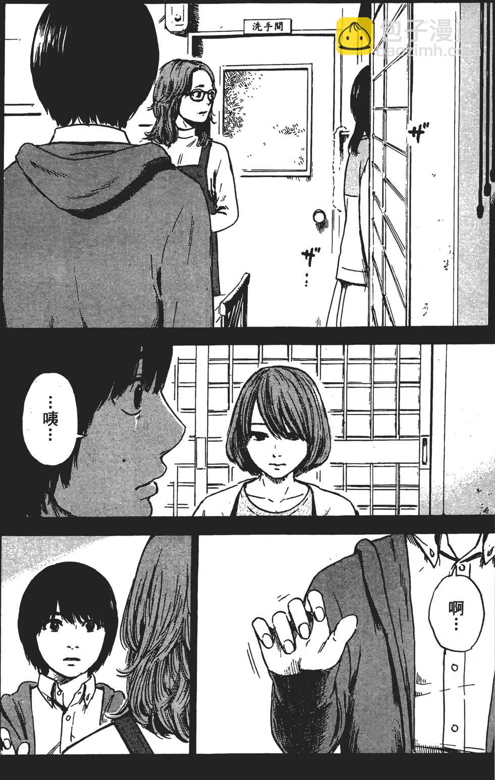 《恶之华》第11卷 第12页