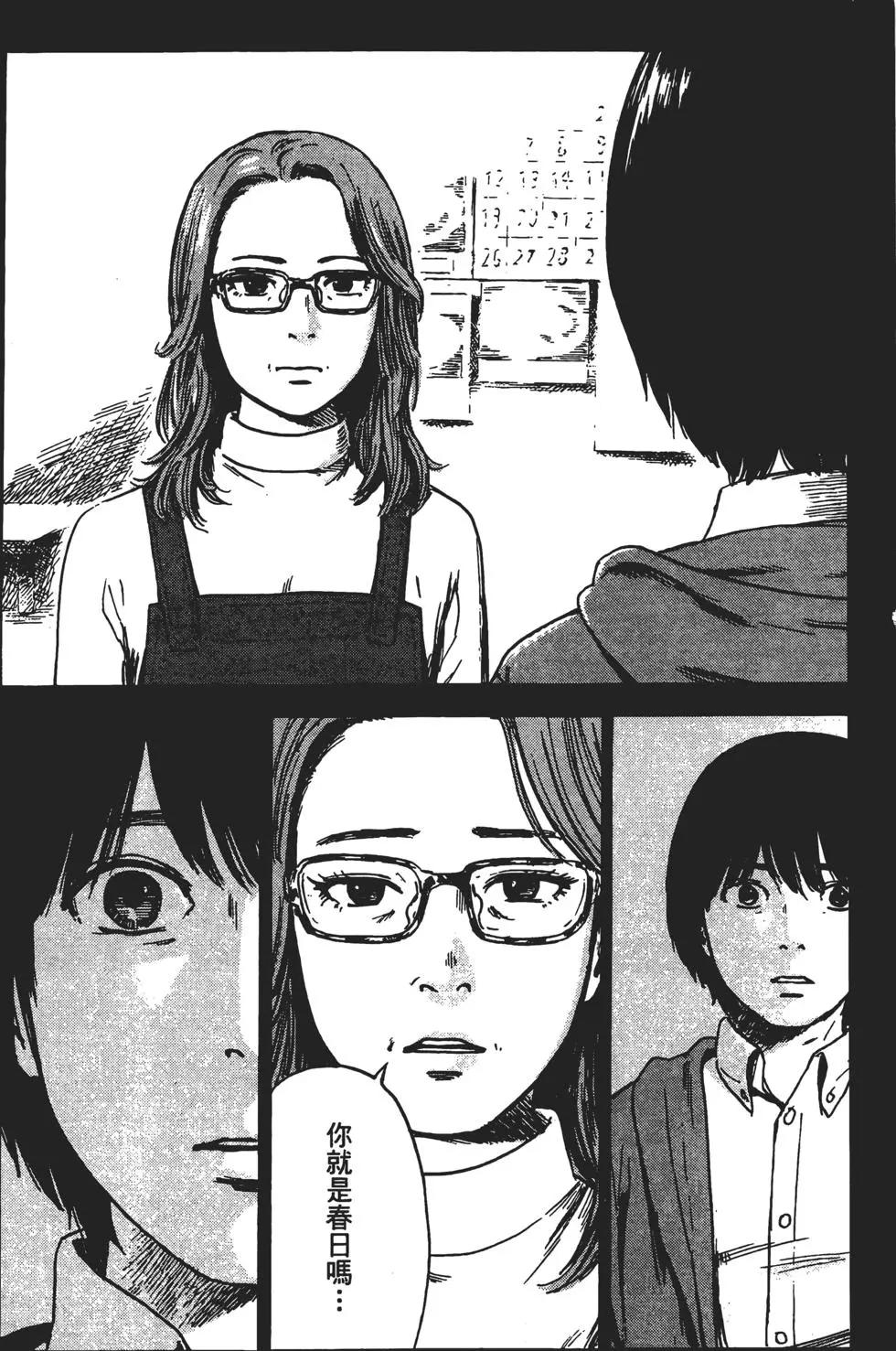《恶之华》第11卷 第13页