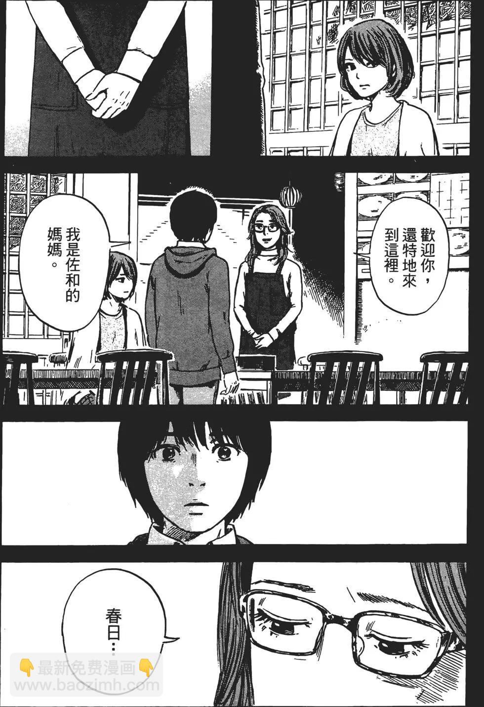 《恶之华》第11卷 第14页
