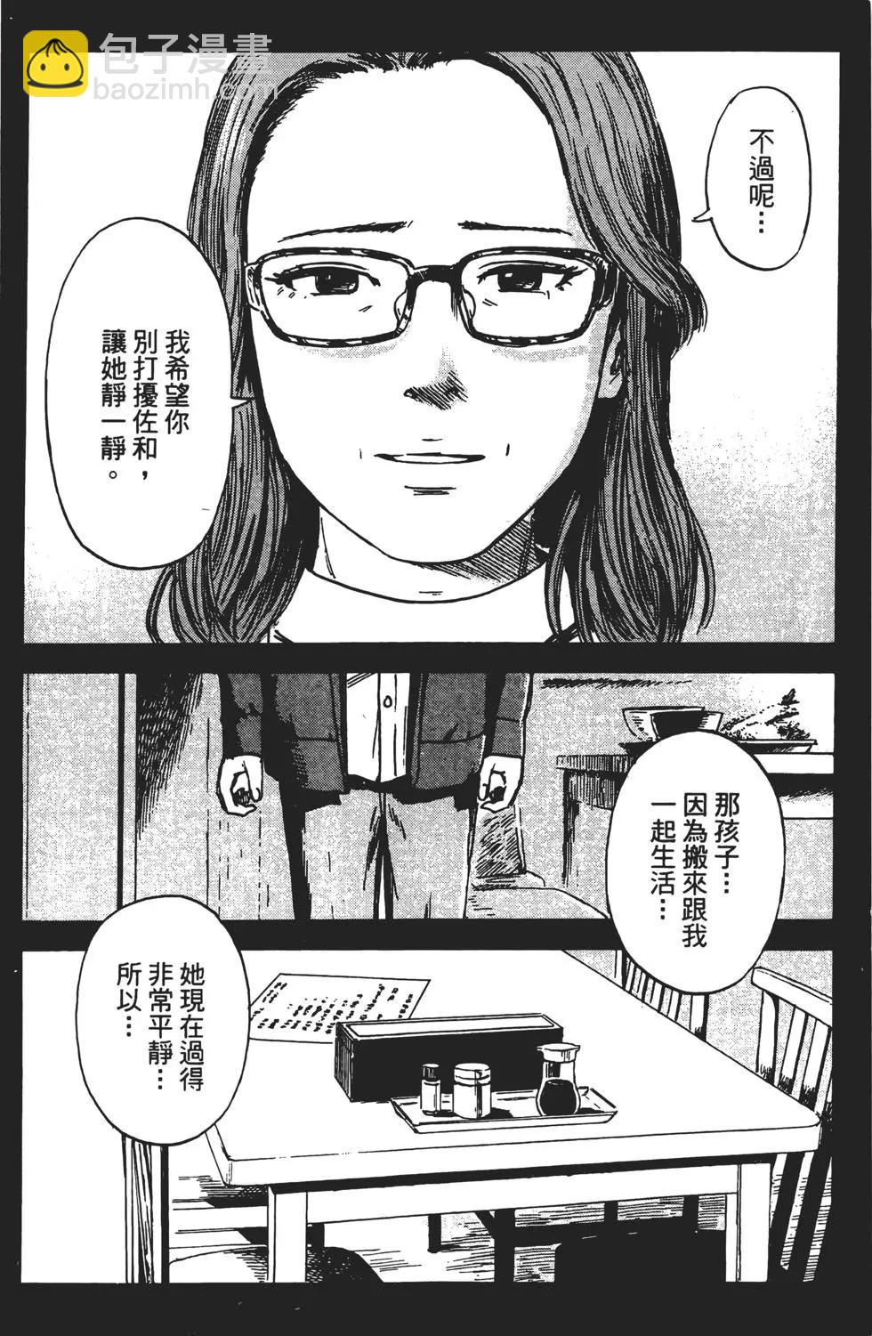 《恶之华》第11卷 第15页
