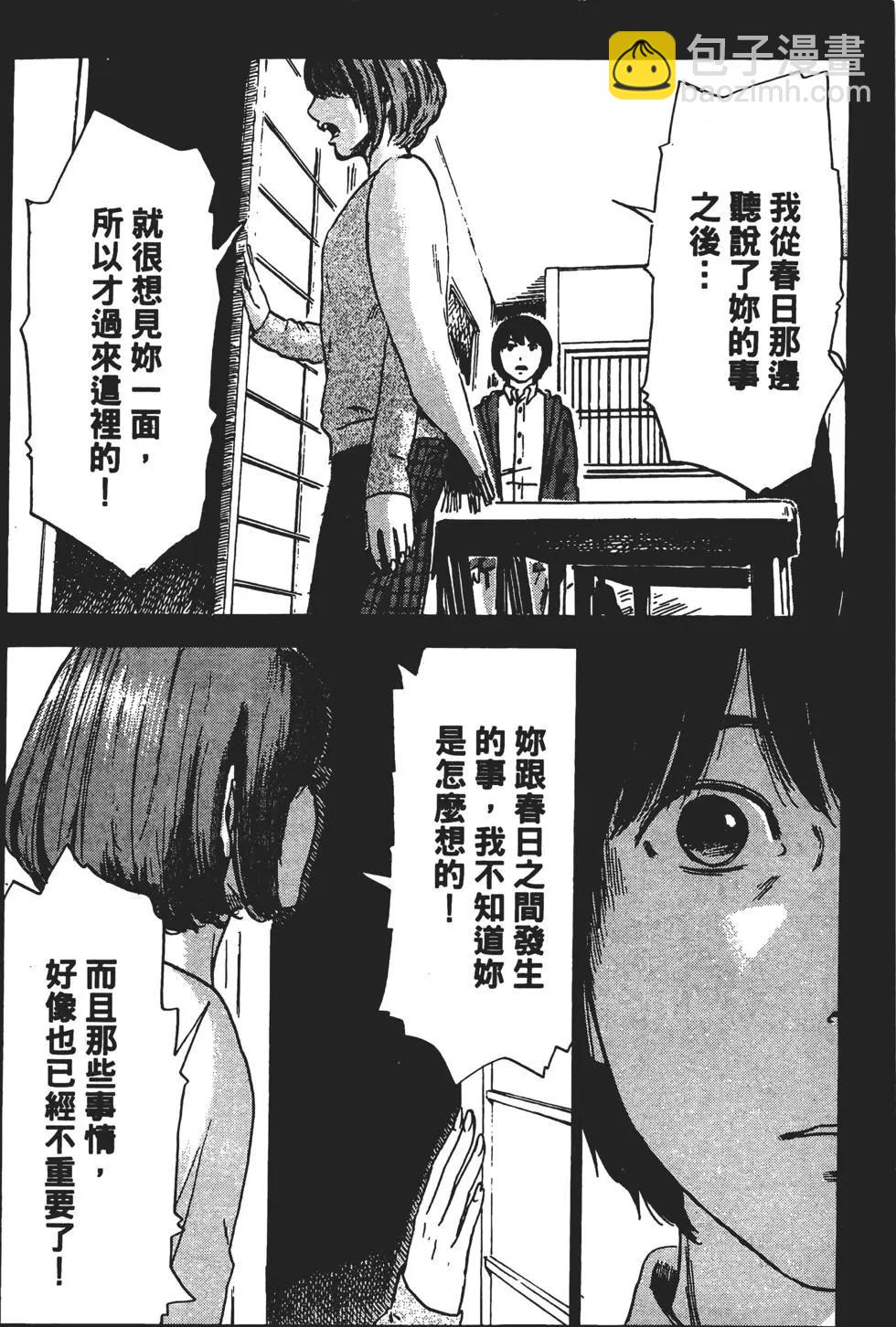 《恶之华》第11卷 第19页