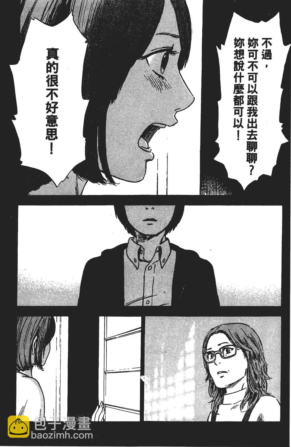《恶之华》第11卷 第20页