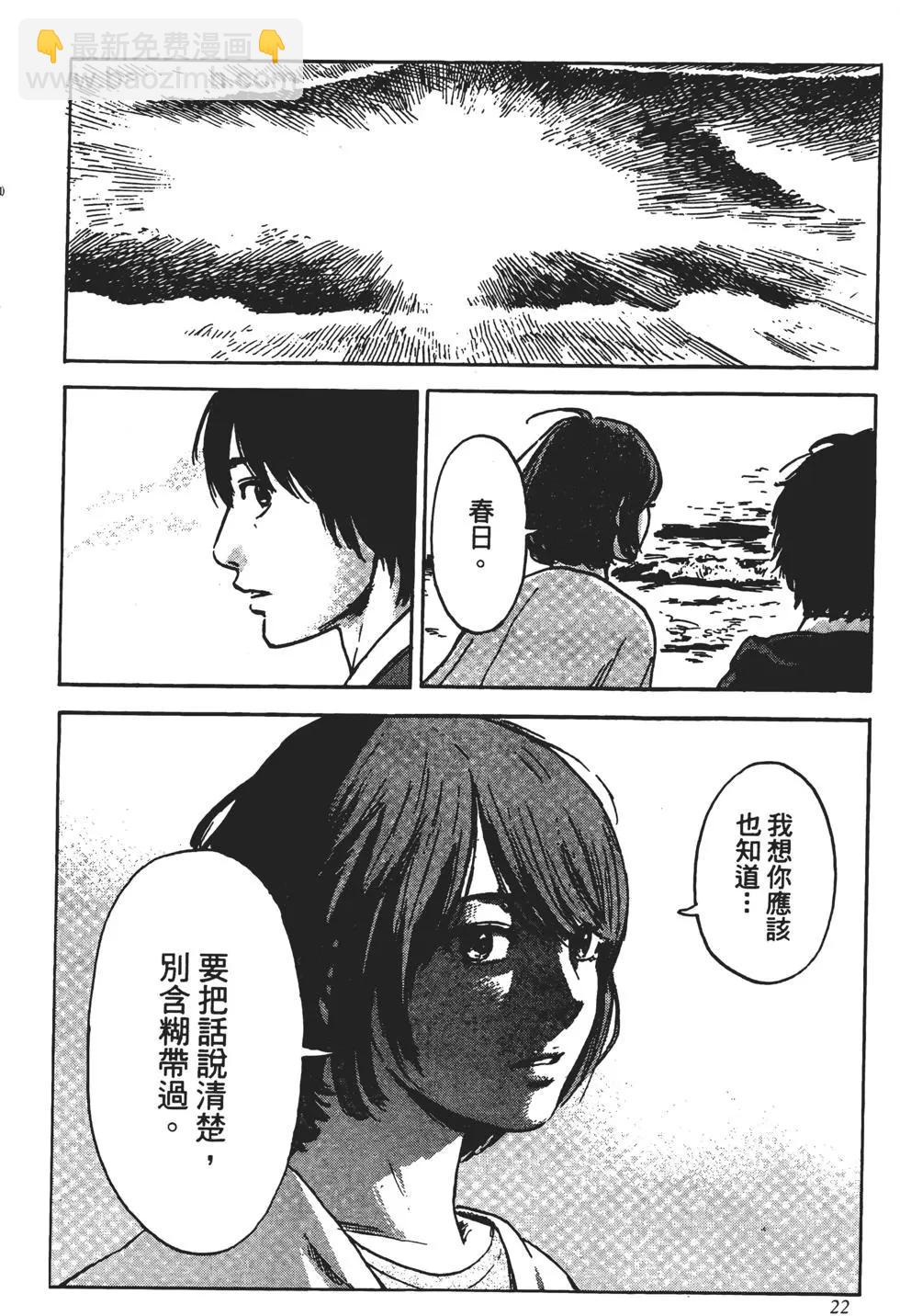 《恶之华》第11卷 第23页